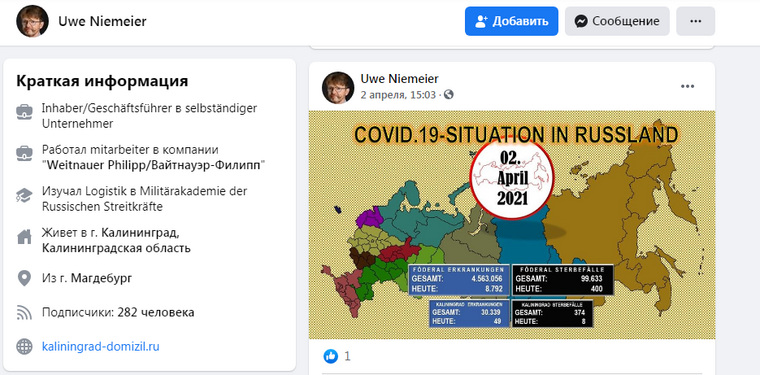 Уве Нимайер рассказывает о России в соцсетях
