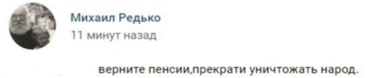 Пользователи прямо просят вернуть россиянам их пенсии