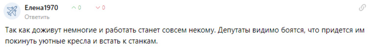 Пользователи считают, что так депутаты пытаются нажиться на россиянах