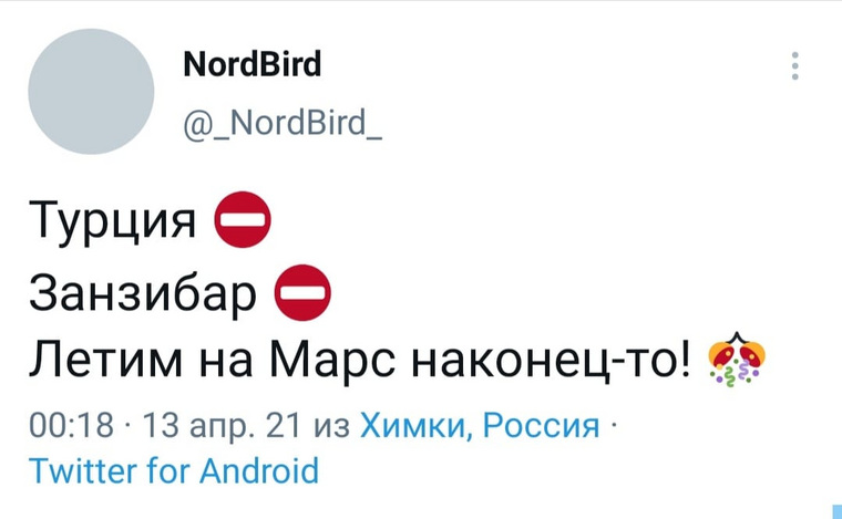Хотя в общем-то можно и на Марс полететь