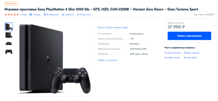 PS4 Slim отсутствует в продаже. Но Ozon.ru предлагает уведомить о поступлении данного товара.
