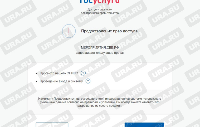 Скриншот окна авторизации на портале МЕРОПРИЯТИ.СВЕ.РФ