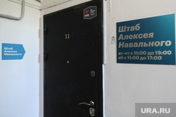 Обыски в челябинском штабе Навального. Челябинск, штаб навального