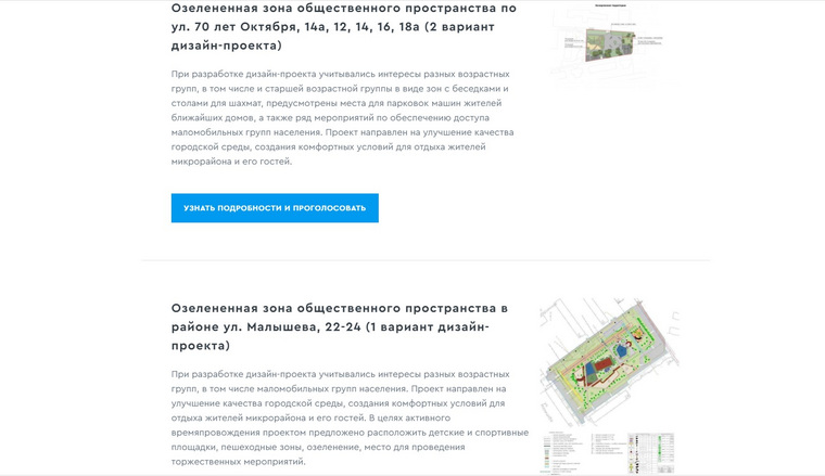Пример объектов, за которые можно проголосовать в Тюмени