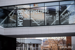 Культурно-просветительский центр «Эрмитаж-Урал». Екатеринбург, здание, эрмитаж-урал, эрмитаж урал, улица вайнера11
