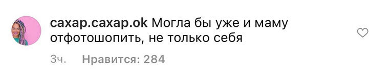 Другие удивились, почему Рудковская не подкорректировала на фото маму