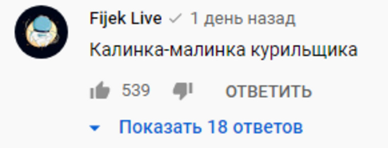 Однако новый трек понравился не всем. Винят те же народные мотивы в композиции