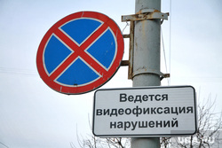 Клипарт. Екатеринбург, парковка, дорожные знаки, стоянка запрещена, видеофиксация