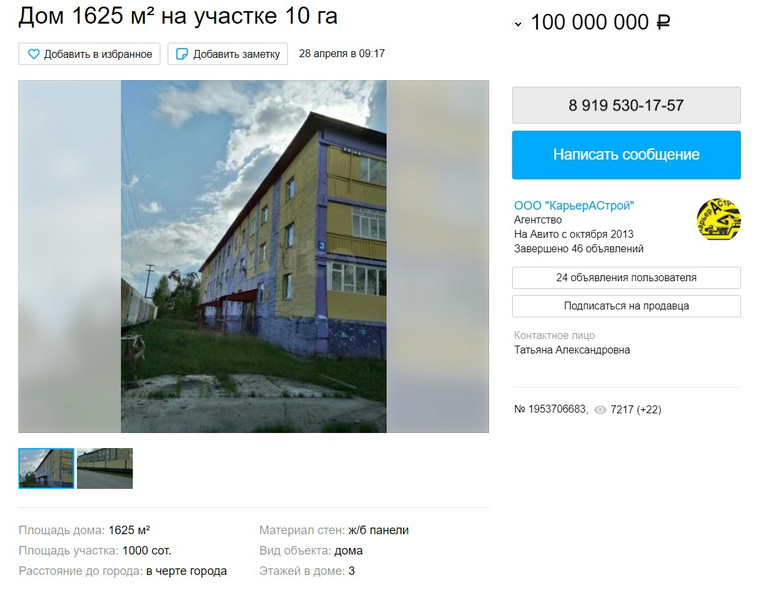 Объявление на сайте «Avito» о продаже дома за 100 млн в Нижневартовске