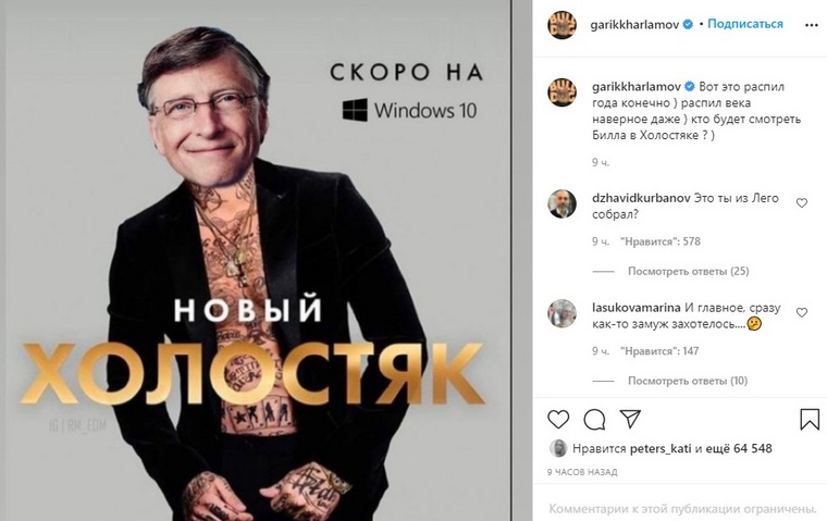 Харламов отредактировал фотографию Тимати, наложив на нее лицо Гейтса
