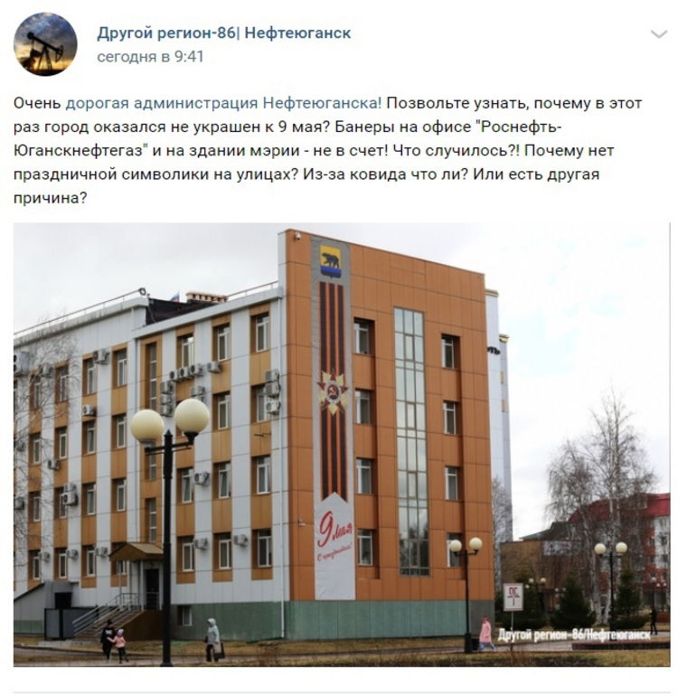 Пост в сообществе «Другой регион-86| Нефтеюганск» в соцсети «Вконтакте»