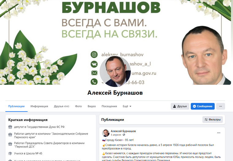 Депутат Госдумы Алексей Бурнашов больше месяца не пишет в Facebook (деятельность запрещена в РФ), где обещал быть всегда на связи