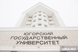 Таблички и дома. Ханты-Мансийск, город ханты-мансийск, хмао, югу, югорский государственный университет, югра