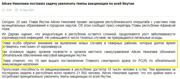 Эта формулировка из новости на сайте правительства Якутии пропала