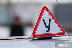 Автодром. Курган, автодром, учебный автомобиль, автошкола, знак у, учебная машина, обучение вождению, обучение вождение, автоинструктор