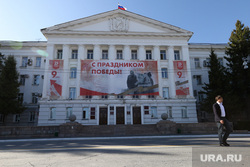 Город перед днем Победы. Курган, администрация, 9 мая, администрация города, украшение города к 9 мая
