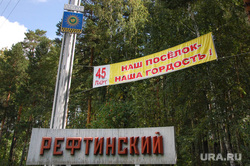 Клипарт. Свердловская область, стела, рефтинский