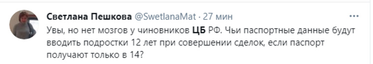 Центробанку напомнили, что в 12 лет у детей еще нет паспорта
