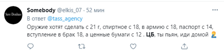 Пользователей рассмешила инициатива по снижению возраста инвестирования