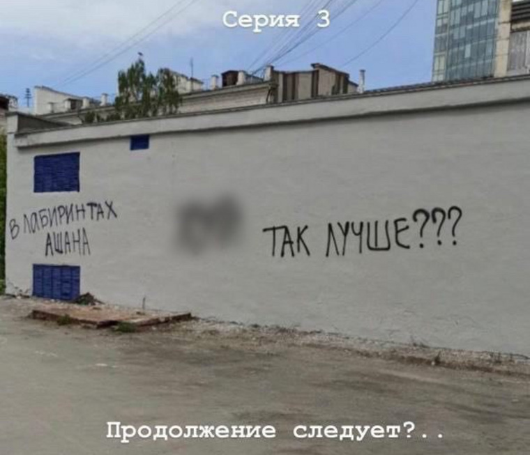 После того, как неизвестные закрасили арт-объект, горожане оставили на стене нецензурное послание