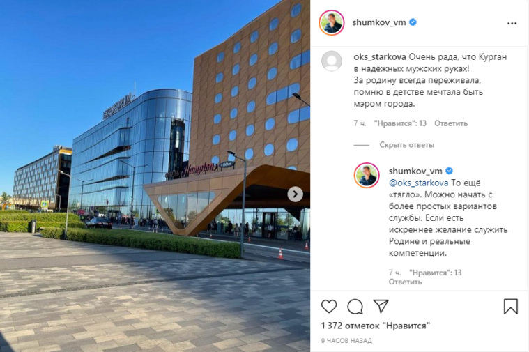 Instagram (деятельность запрещена в РФ) губернатора Курганской области
