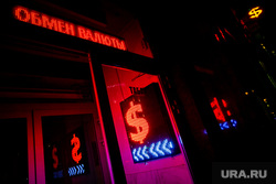 Пункт обмена валюты. Москва, обменник, евро, вывеска, курс рубля, обмен валюты, доллар