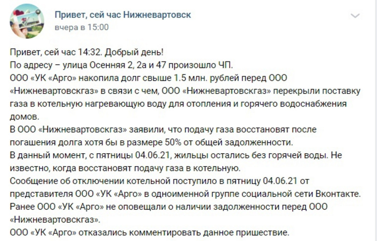 Пост в сообществе «Привет, сей час Нижневартовск» в соцсети «Вконтакте»