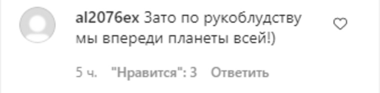 Подписчики посмеялись над капитаном…