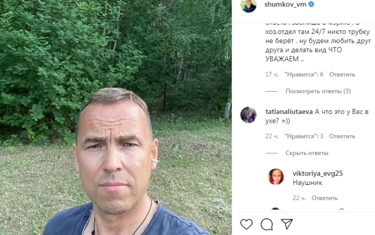 Подписчики Вадима Шумкова уже интересовались его наушником