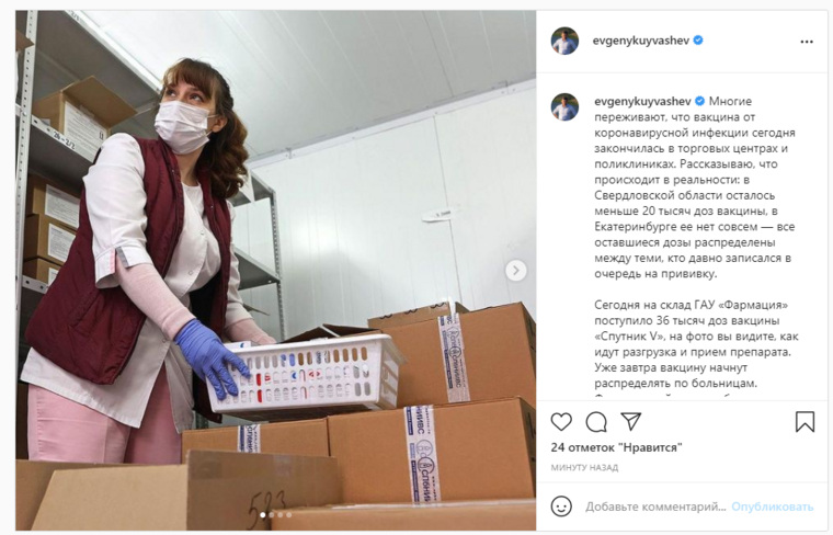 Евгений Куйвашев рассказал, что 24 июня на склад ГАУ «Фармация» поступило 36 тысяч доз вакцины «Спутник V»