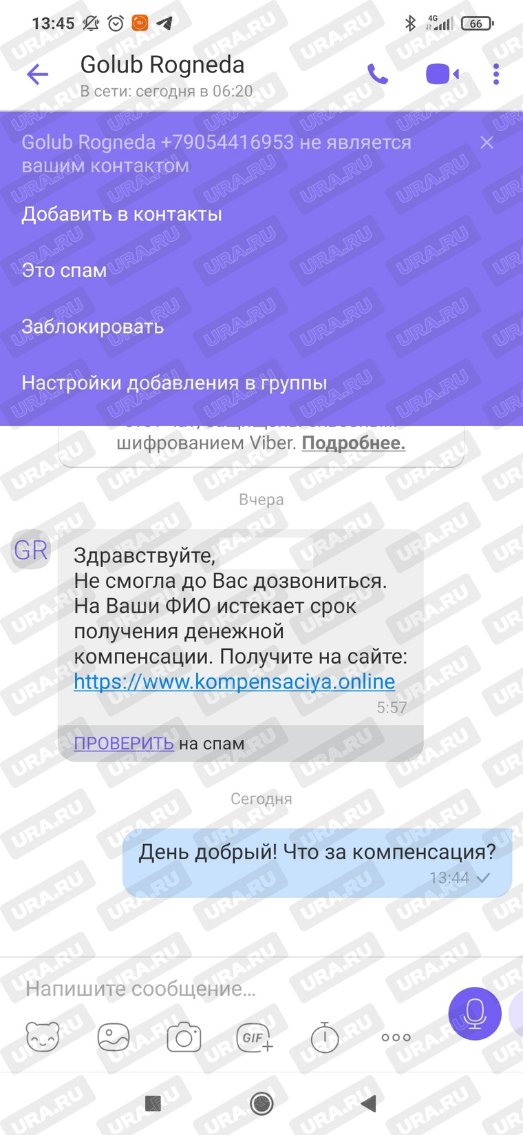 Мошенники отправляют сообщения в Viber, предлагая перейти на «фишинговый» сайт