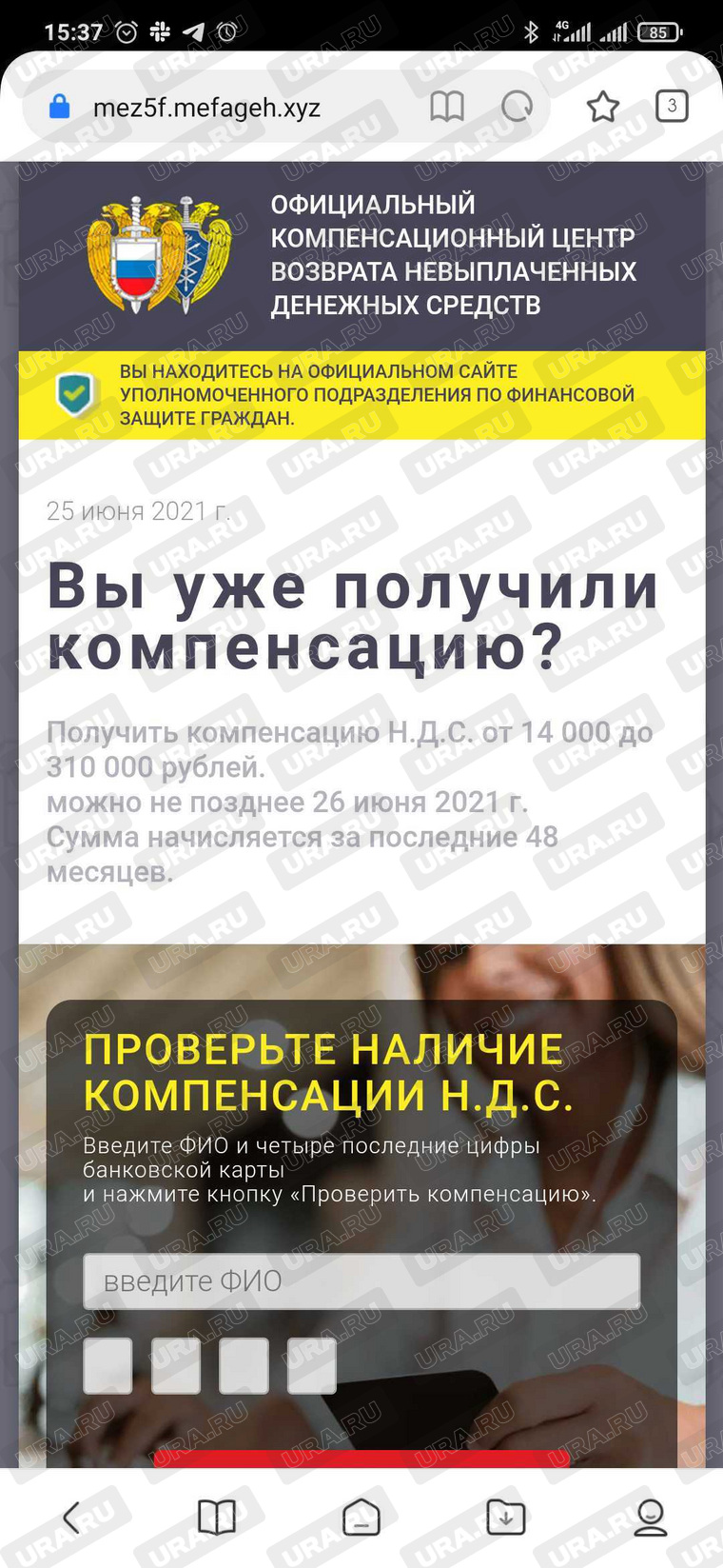 Мошенники пытаются заполучить данные банковских карт, прикрываясь выплатами