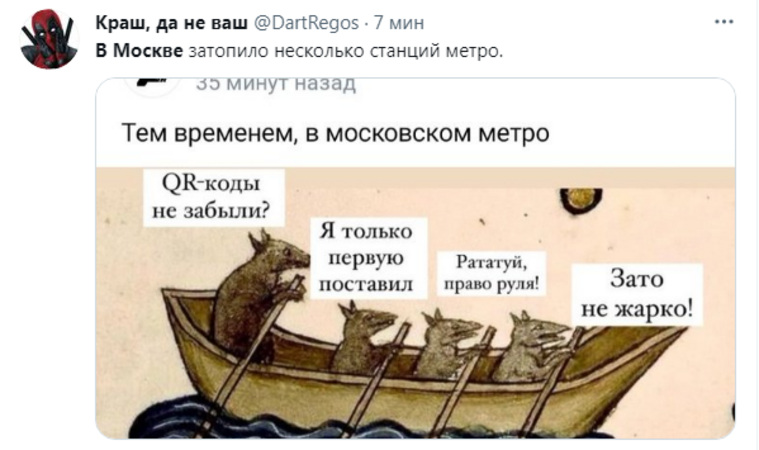 Про потоп в Москве начали появляться мемы