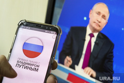 Прямая трансляция с Путиным и мобильное приложение. Курган, смартфон, сотовый телефон, трансляция путина, прямая линия, путин на экране