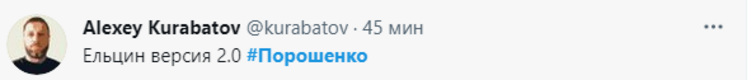 Порошенко сравнили с первым президентом России Борисом Ельциным, который имел слабость к алкоголю