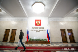 Государственная Дума. Москва