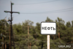 Клипарт. Сургут, нефть, табличка