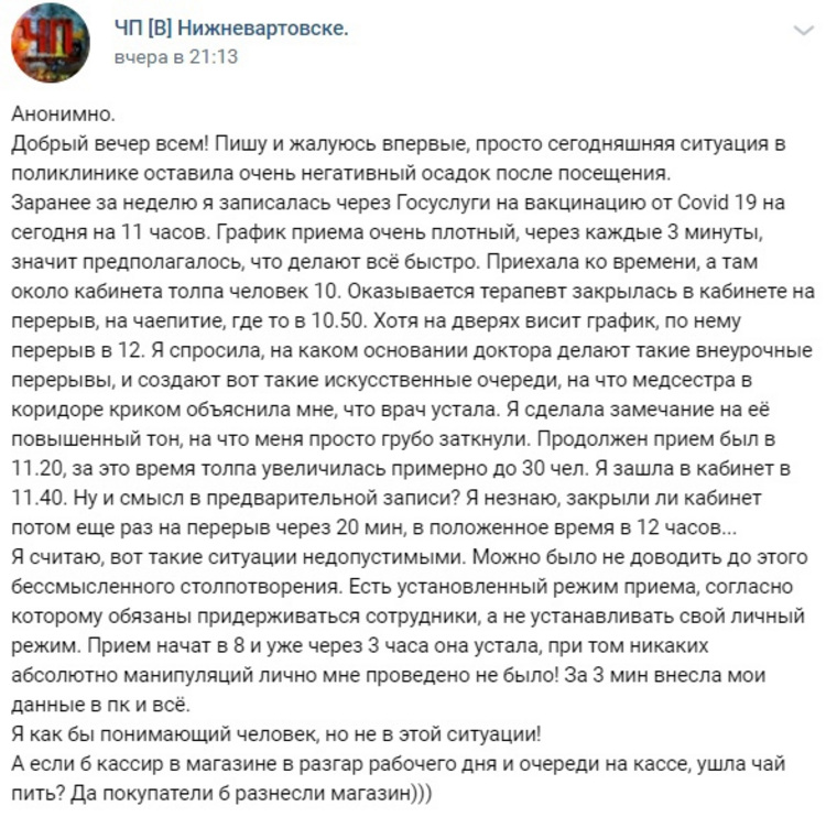 пост в сообществе «ЧП [В] Нижневартовске.» в соцсети «Вконтакте»