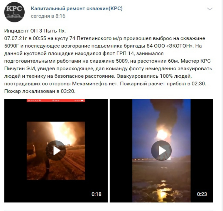 Пост в сообществе «Капитальный ремонт скважин (КРС)» соцсети «Вконтакте».