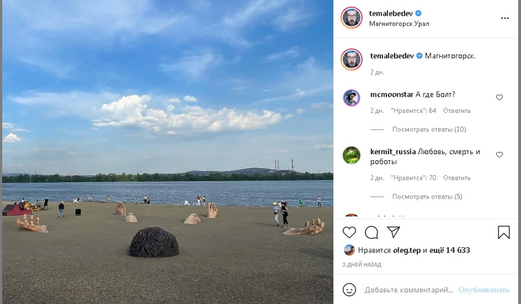 На пляже Магнитогорска Артемия Лебедева впечатлила макушка «закопанного» в песок великана