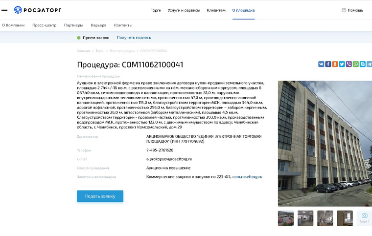 Расположенное почти в центре Челябинска здание когда-то знаменитого оборонного предприятия продается на целом ряде электронных площадок