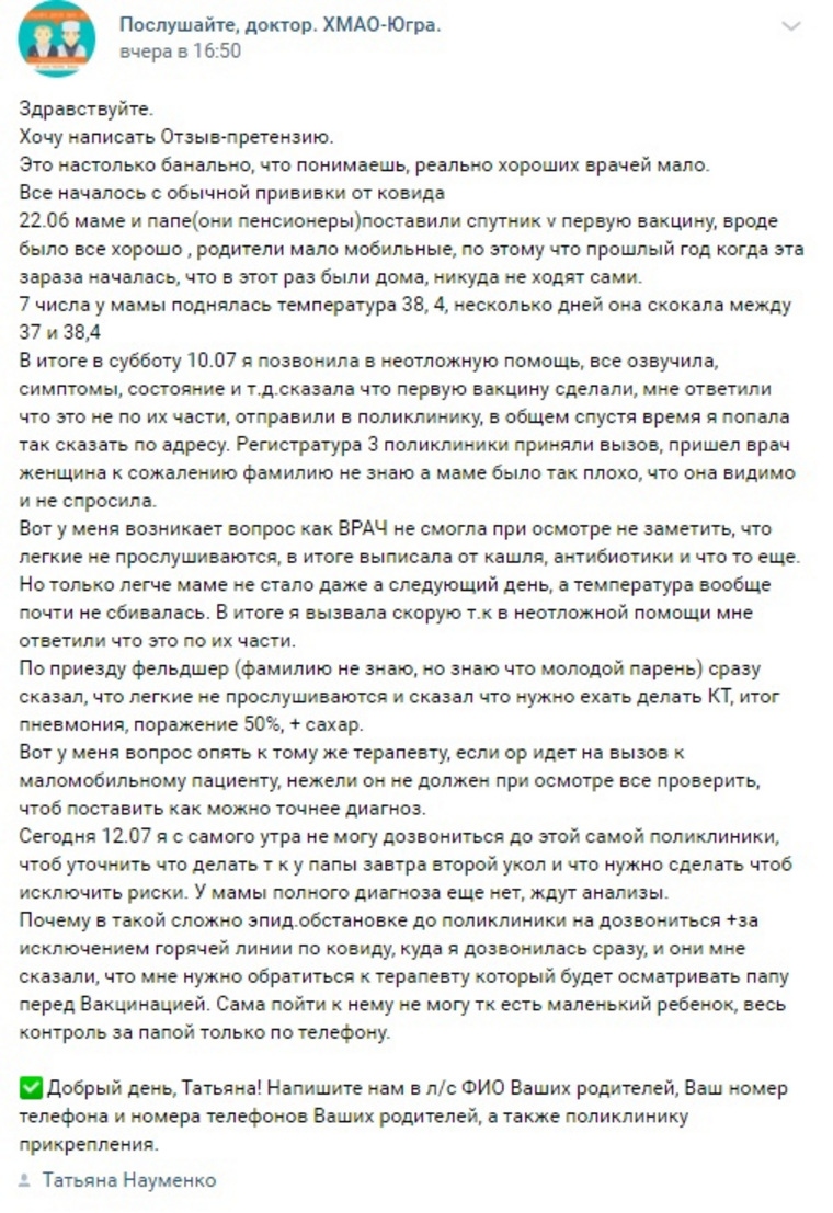 Пост в сообществе «Послушайте, доктор. ХМАО-Югра» в соцсети «ВКонтакте»