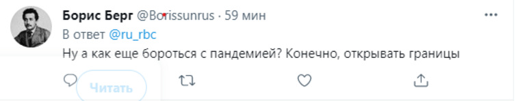 Пользователи отметили нелогичность мер в открытии границ в условиях роста числа заболевших коронавирусом