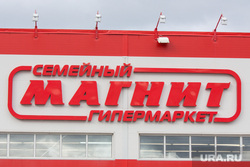 Клипарт 3. Нижневартовск, магнит, гепермаркет, вывеска