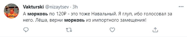 Высокие цены на морковь россияне связывают с Навальным