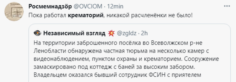 В соцсетях связали историю про крематорий с расчлененкой