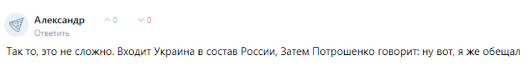 Россияне подсказали Порошенко, как вернуть Крым