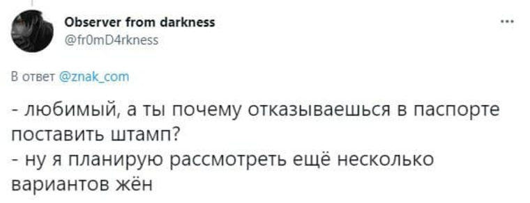 Большинство комментариев связано с новыми преференциями, которые получит мужчина после отмены штампов