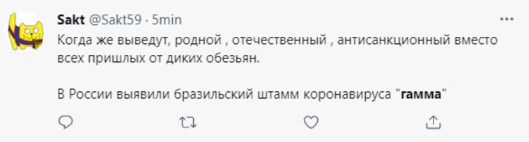 И намекают, что пора бы уже создать наш отечественный штамм