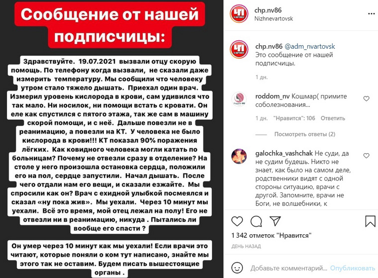 Пост в аккаунте «ЧП Нижневартовск» в Instagram (деятельность запрещена в РФ)